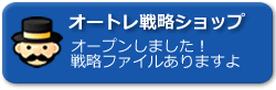 オートレ戦略ショップ